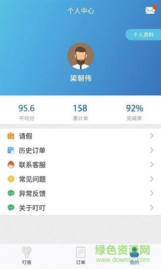 叮叮快修  v1.17图3