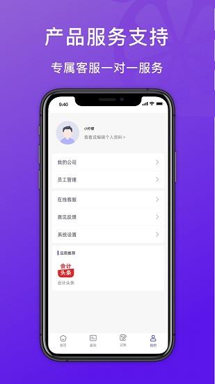 柠檬云代账  v1.2.4图4