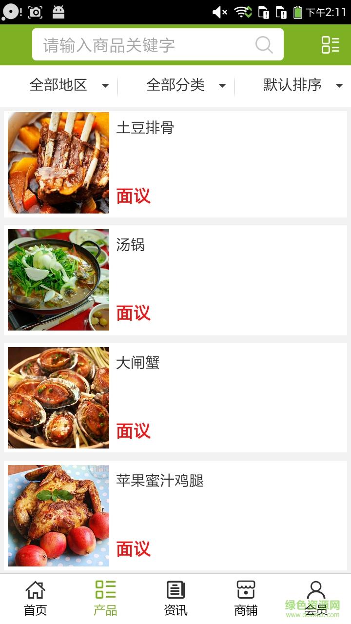 重庆美食娱乐  v5.0.0图2