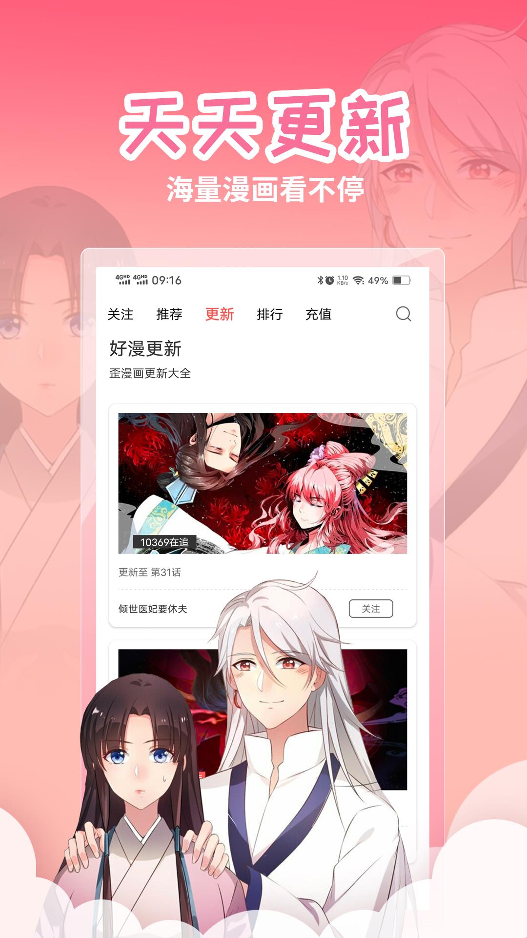 歪漫画  v1.0.8图2