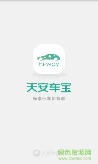 天安车宝