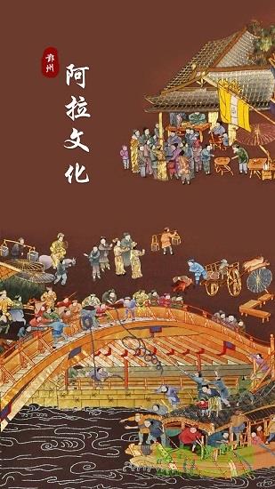 鄞州阿拉文化