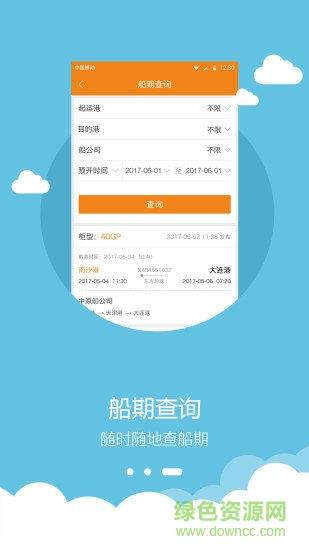 货云集货主  v1.5.8图4