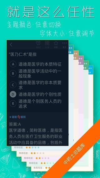 中药士总题库  v4.80图1