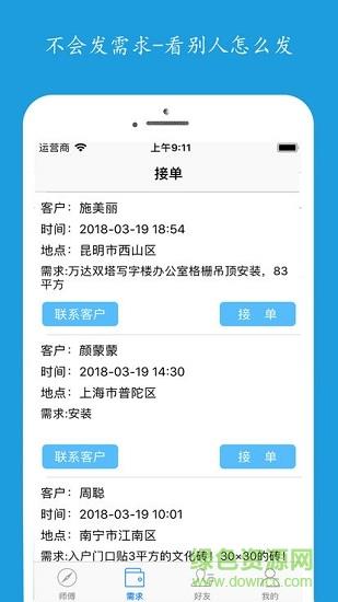 附近师傅  v1.0图2