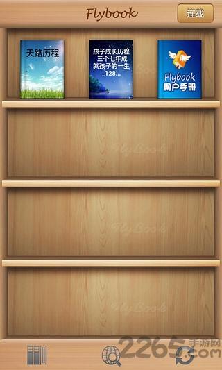 flybook阅读器手机版  v1.7.84图3