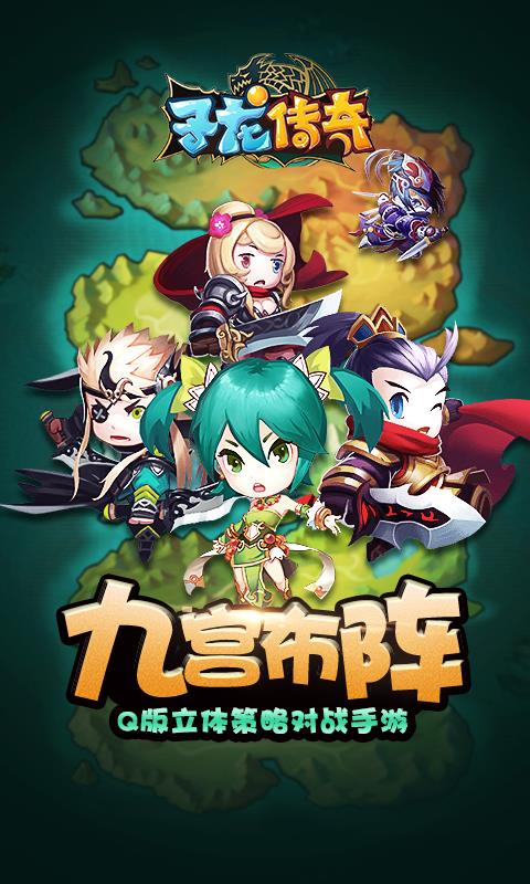 子龙传奇破解版  v1.0图3