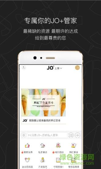 jo+管家  v2.3.5图4