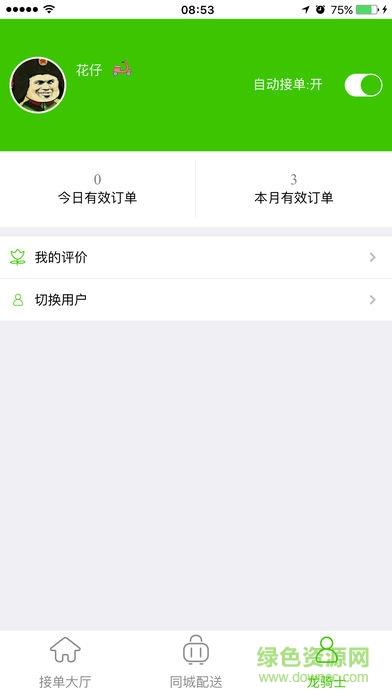同城享购骑手端  v1.0.16图2