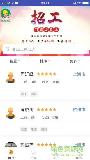 点点小匠  v1.1.1图1