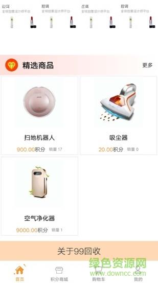 99回收  v1.2图1