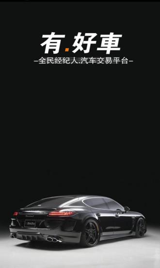 有好车  v1.1.5图4