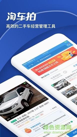 淘车拍  v1.5.3图4