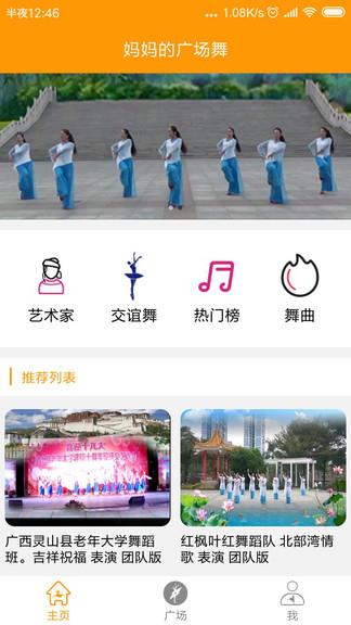 妈妈广场舞  v4.1.3图1