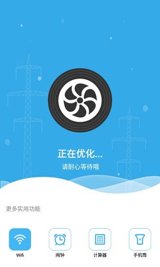 省电小管家  v1.2.0图1