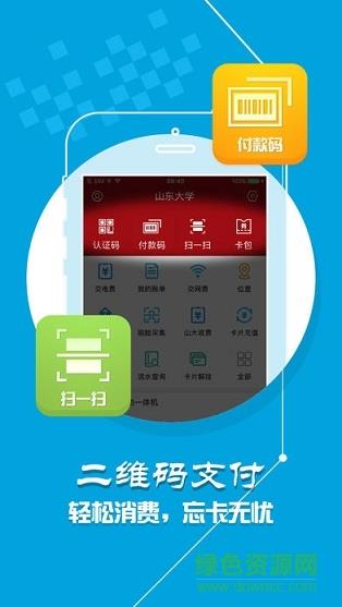 山大v卡通  v1.1.4图1