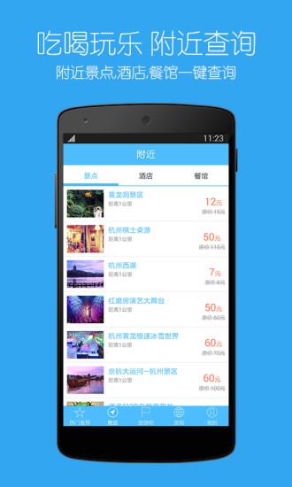 景点特价门票  v1.7.2图3