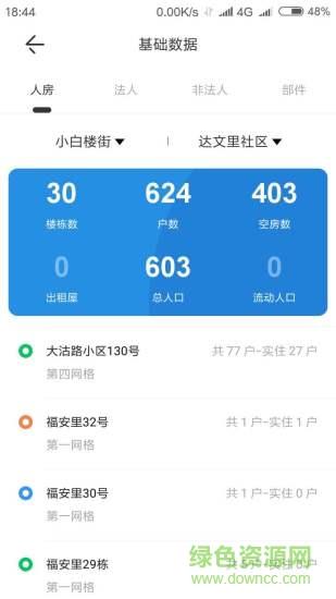 和平智慧网格  v1.6图1
