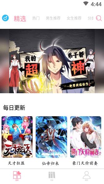 绵羊漫画最新版  v4.03图4