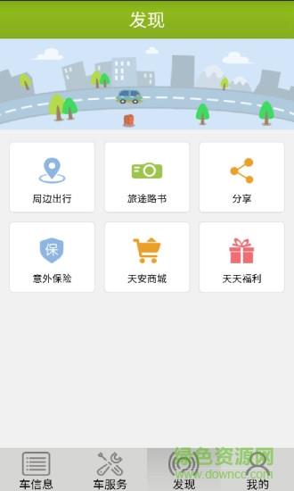 天安车宝  v1.3.0图2