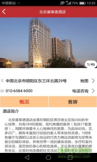 骏旅行  v1.6.4图3