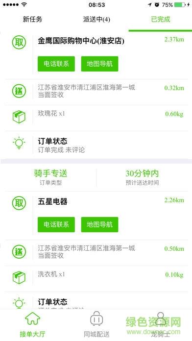 同城享购骑手端  v1.0.16图3