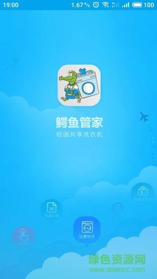鳄鱼管家  v3.0.1图3