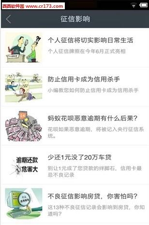 个人信用报告查询  v2.7.0图4