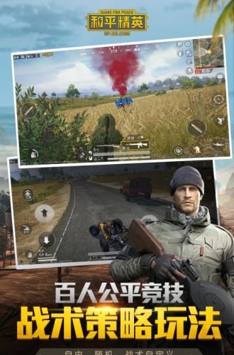 和平精英官方版  v1.7.7图3