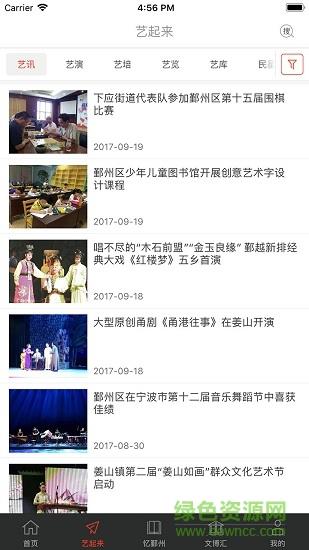 鄞州阿拉文化  v2.6.2图2