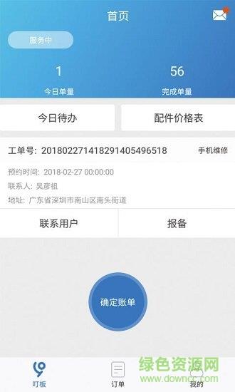 叮叮快修
