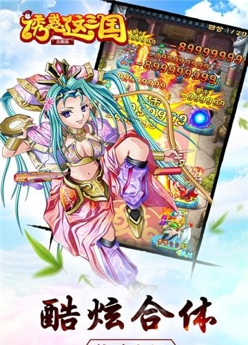 诱惑这三国无限版  v1.0.0图1