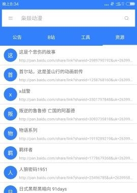 枭燚动漫  v1.5图3