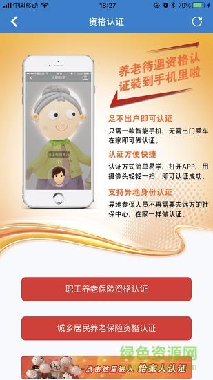城南智慧社保  v1.0.0图2
