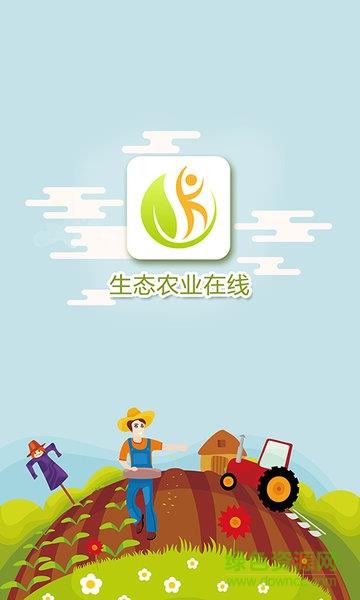 生态农业在线  v1.0.3图1