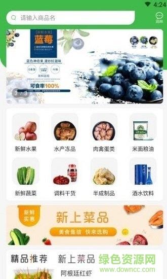 齐齐生鲜  v1.02图1