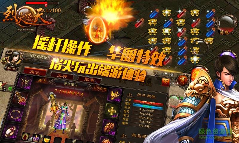 烈火遮天bt变态版  v3.0.0图2