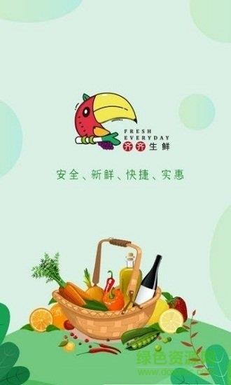 齐齐生鲜  v1.02图3