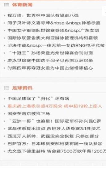 体育新闻网官方最新版下载