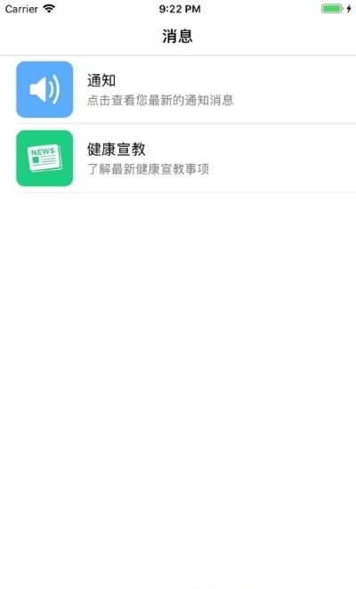 健康北辰  v6.4.4图2