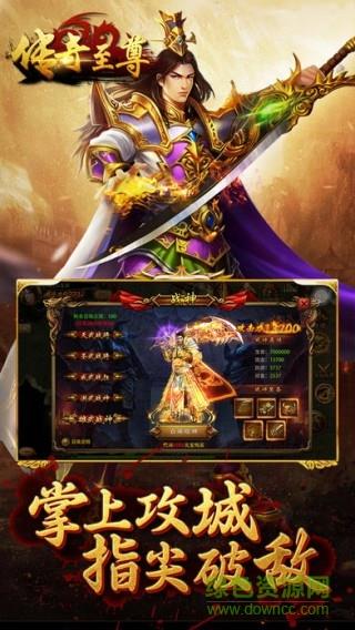 传奇至尊贪玩  v1.4.5图1