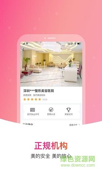 爱美汇  v1.1.4图2
