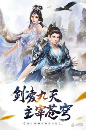 剑凌苍穹九游版  v7.0.0图4