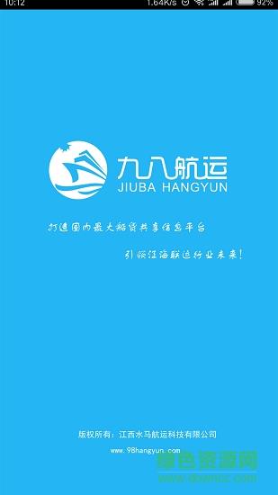 九八航运  v1.0.0图4
