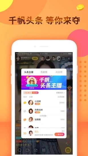 千帆直播  v5.9.59图3