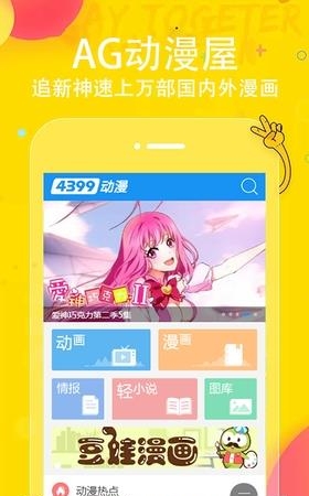 AG动漫屋官方版  v0.0.1图4