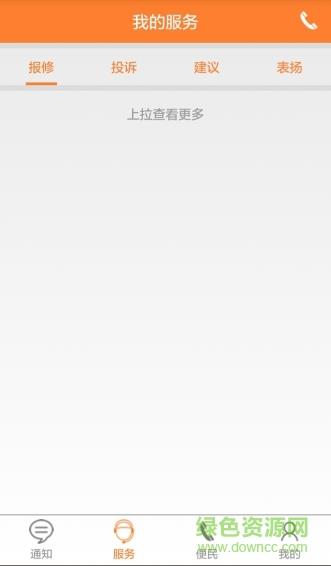 富疆E社区物业端  v1.0.0图4