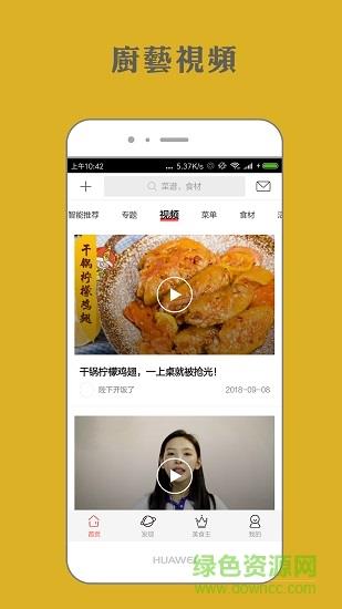 菜谱家常菜大全  v1.0.101图3