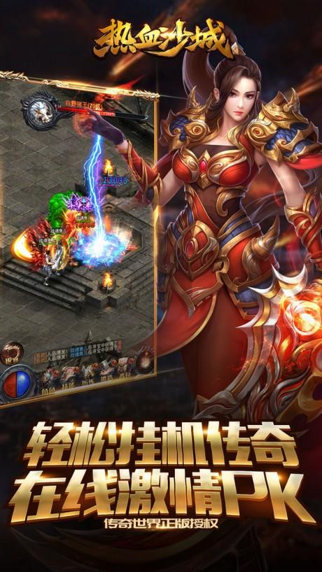 真命热血沙城  v1.0图3