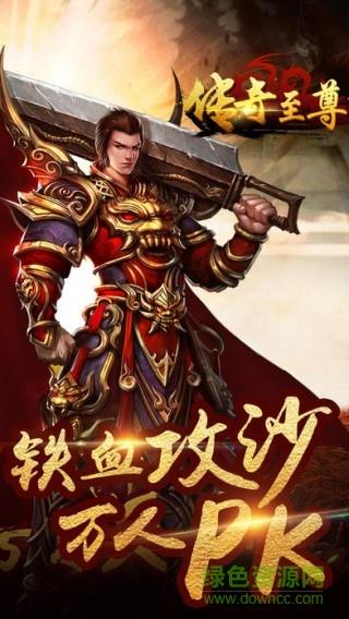 传奇至尊贪玩  v1.4.5图2